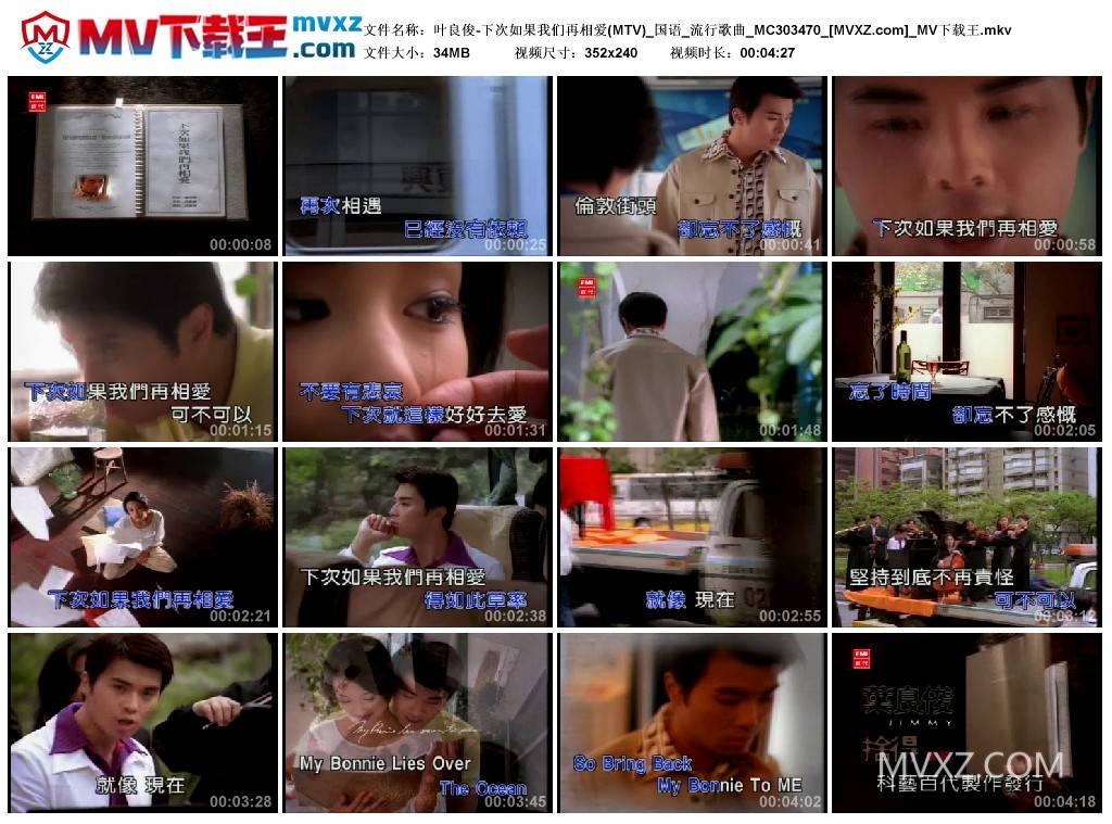 叶良俊-下次如果我们再相爱(MTV)_国语_流行歌曲_MC303470